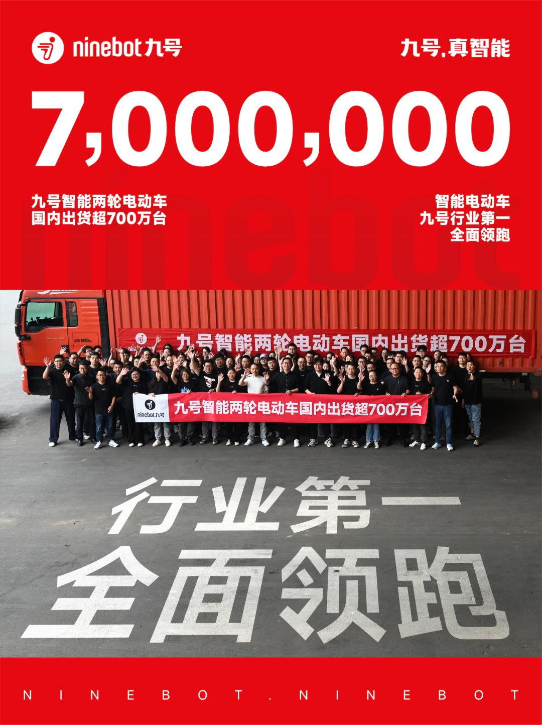 九号智能两轮电动车五年内实现国内出货超700万台